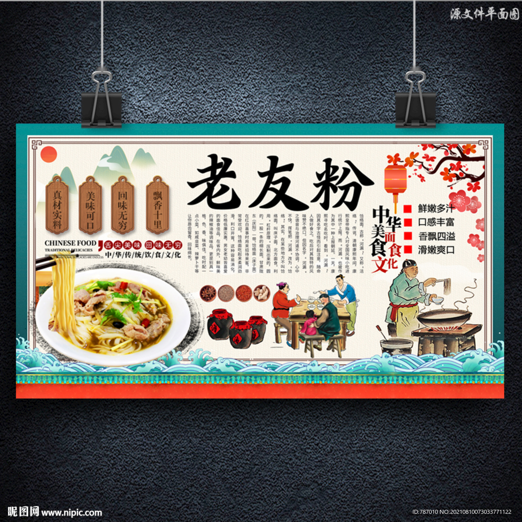 老友粉
