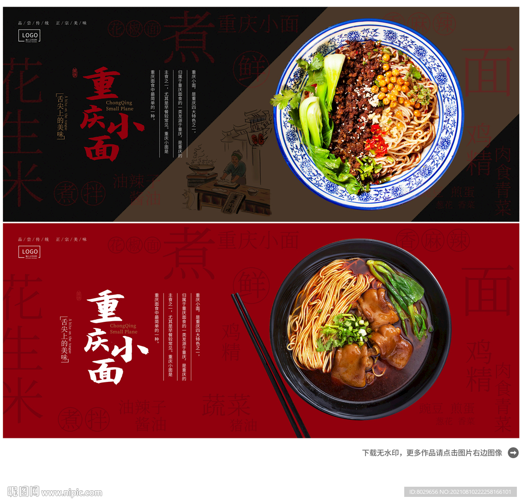重庆小面