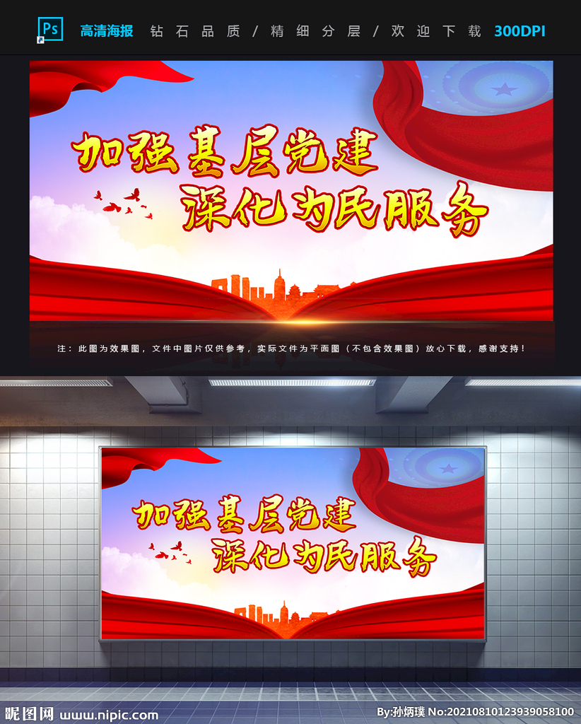 基层党建
