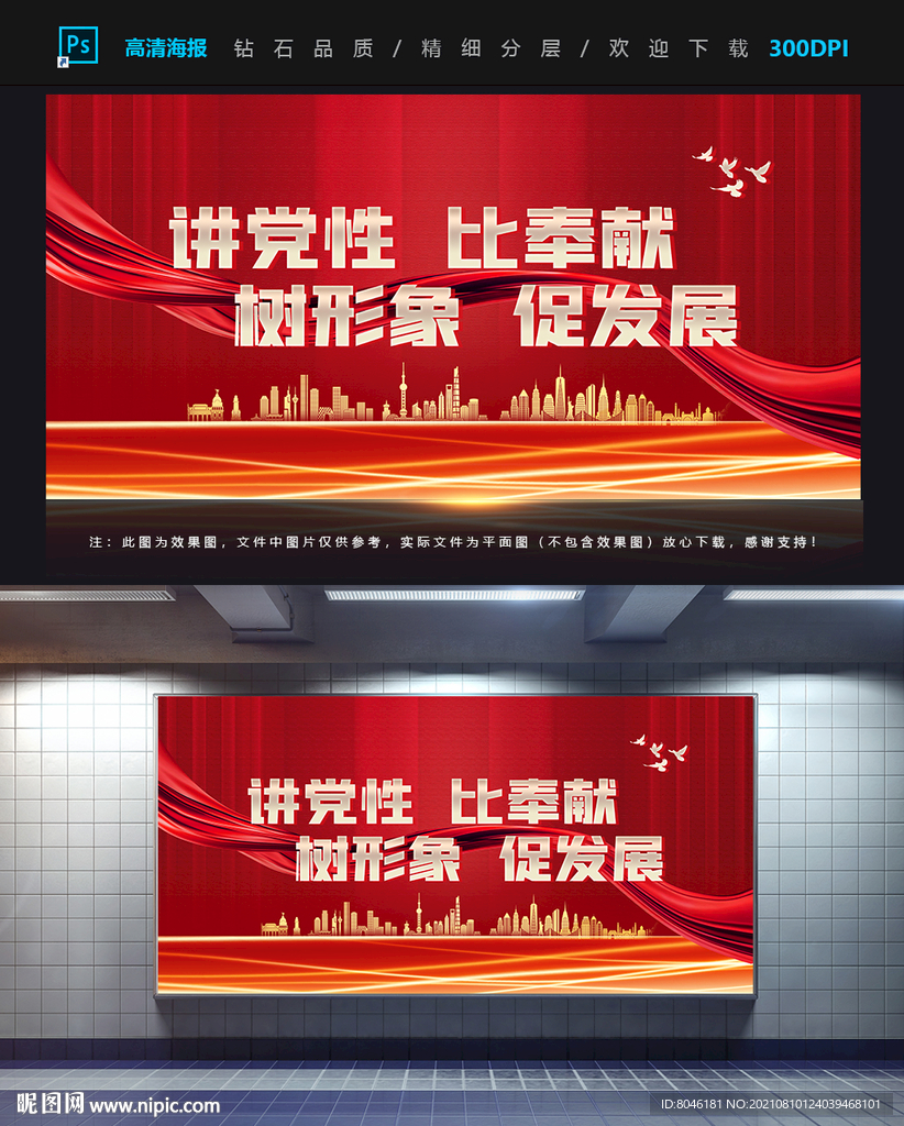 党建