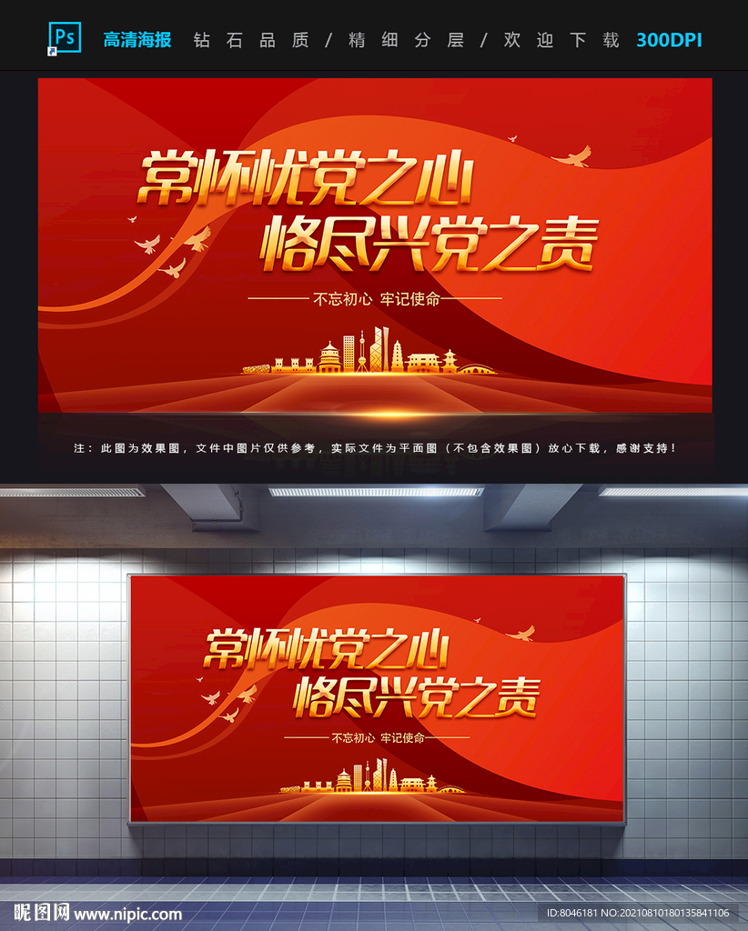 党建