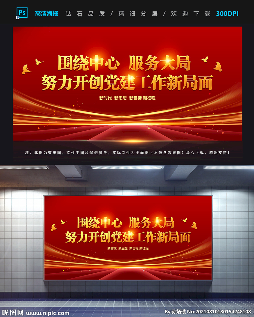 党建