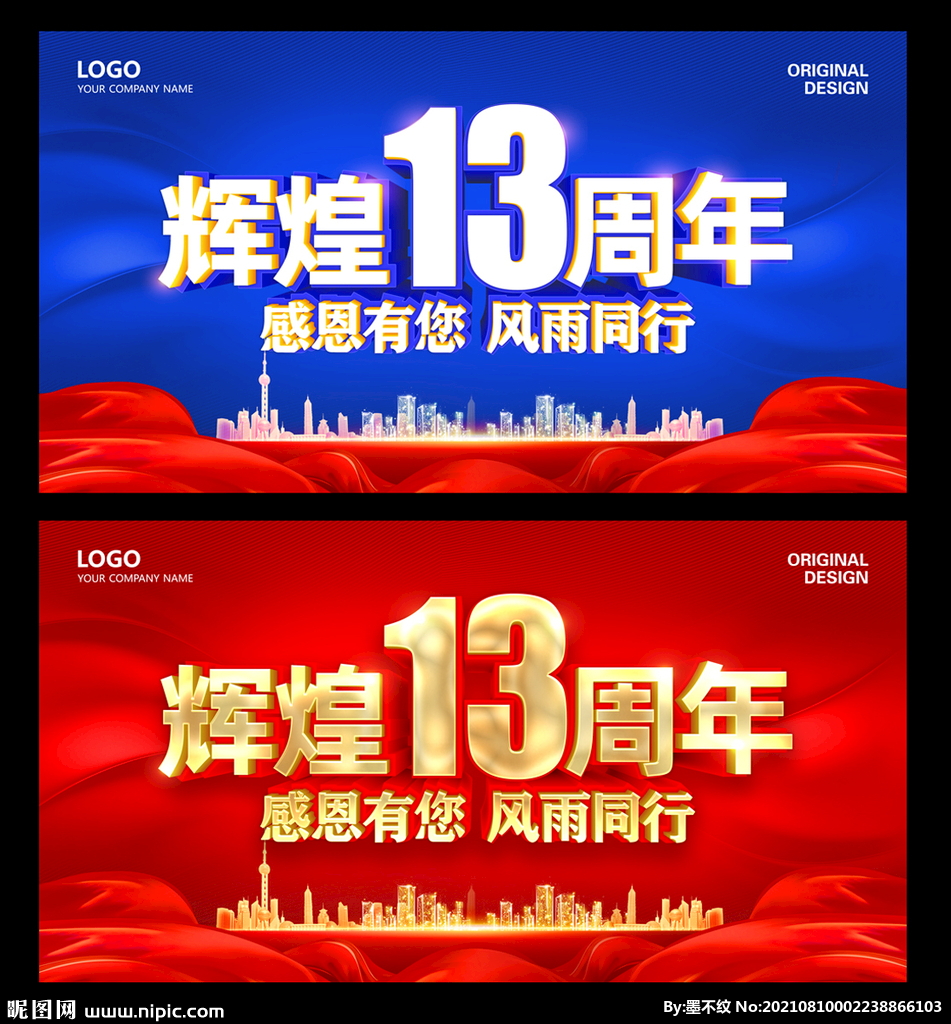 13周年庆
