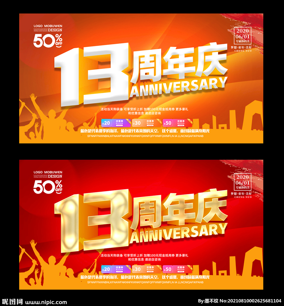 13周年