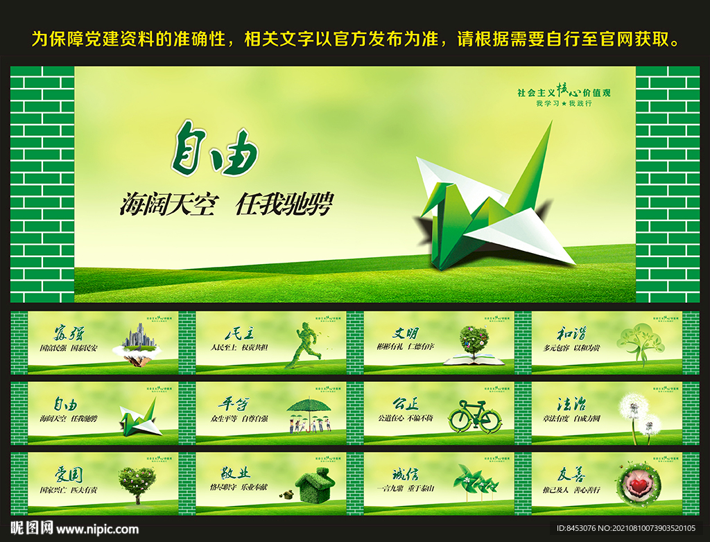 核心价值观