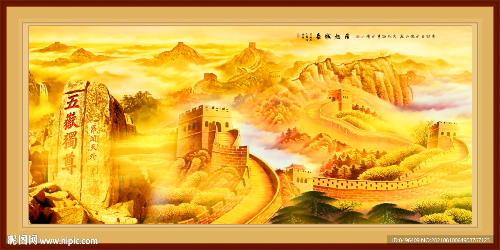 金色长城