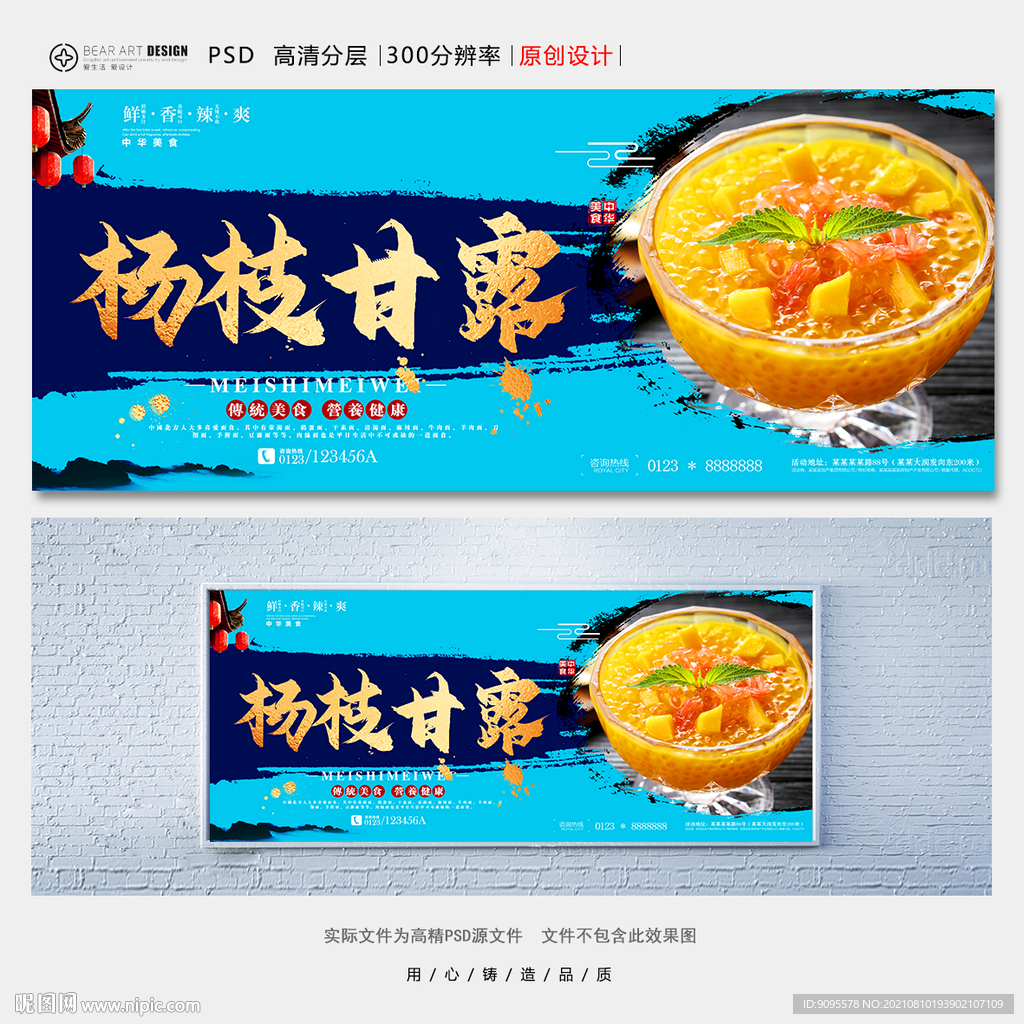 杨枝甘露