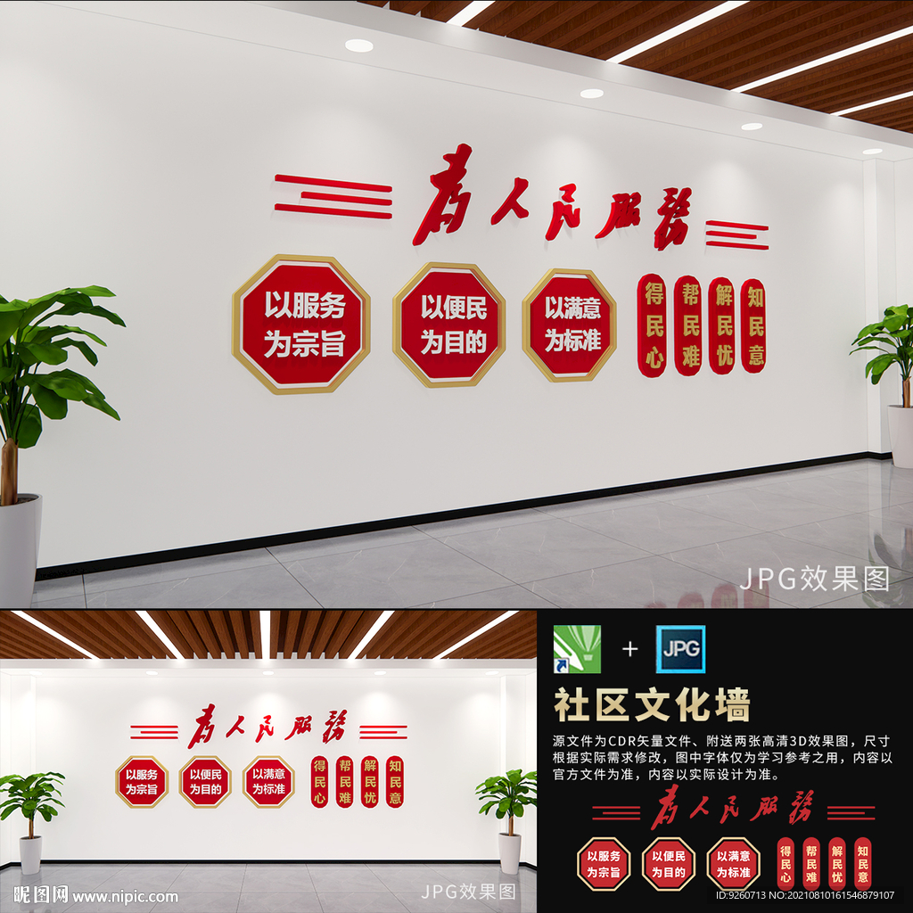 为人民服务