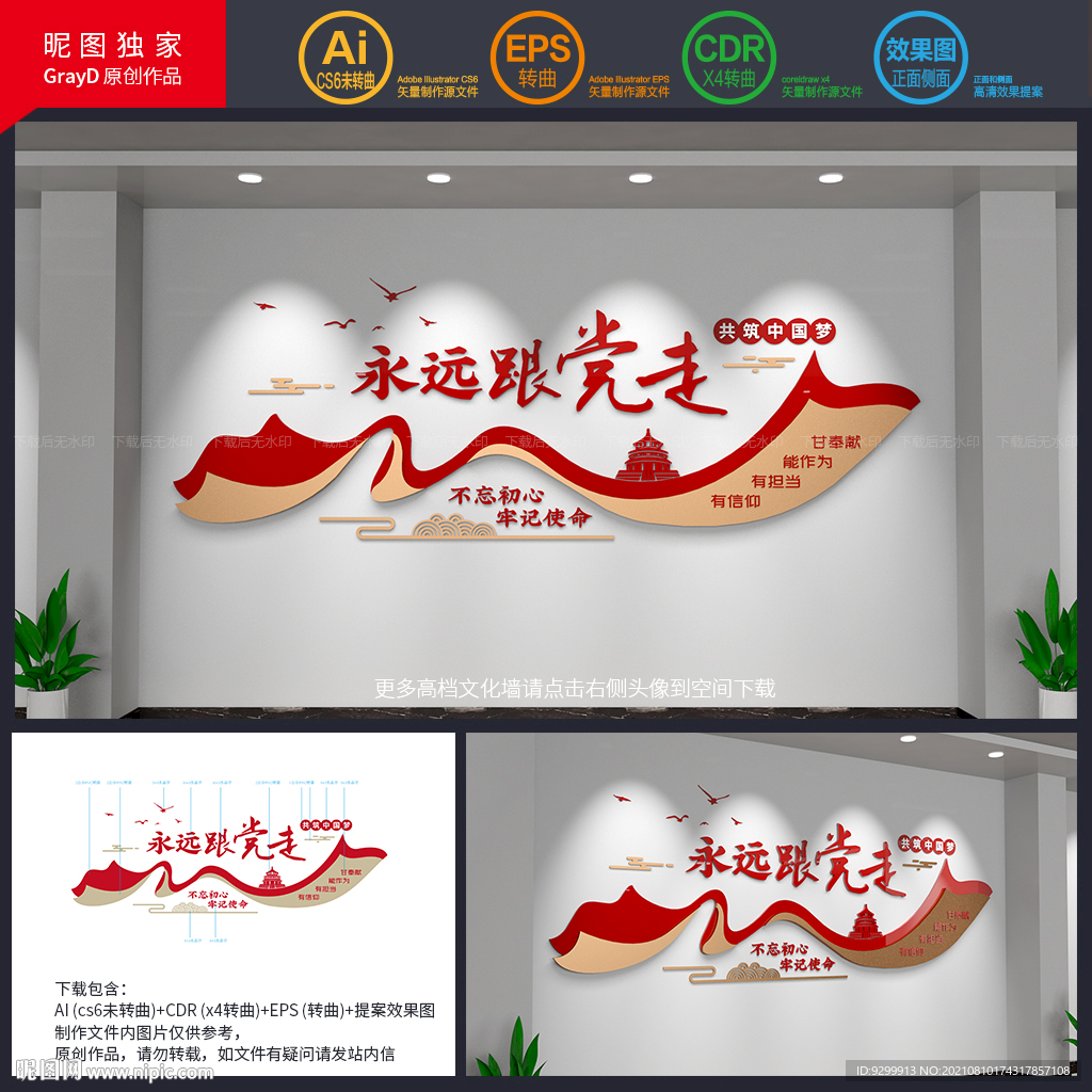 党建文化墙