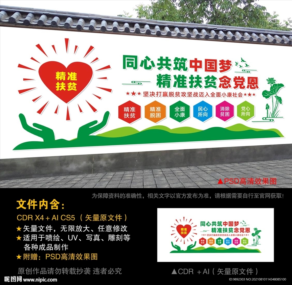 精准扶贫