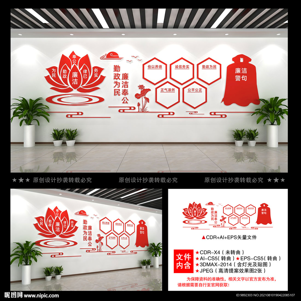 廉政文化墙