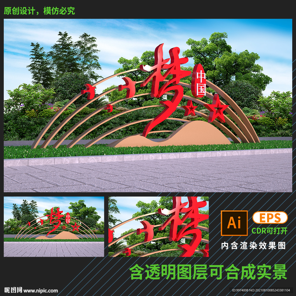 中国梦户外雕塑小品