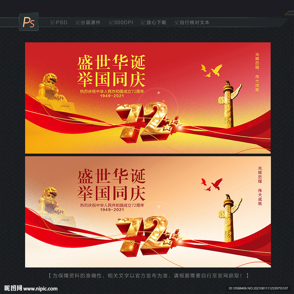 国庆背景