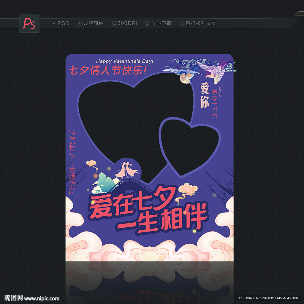 七夕照相框