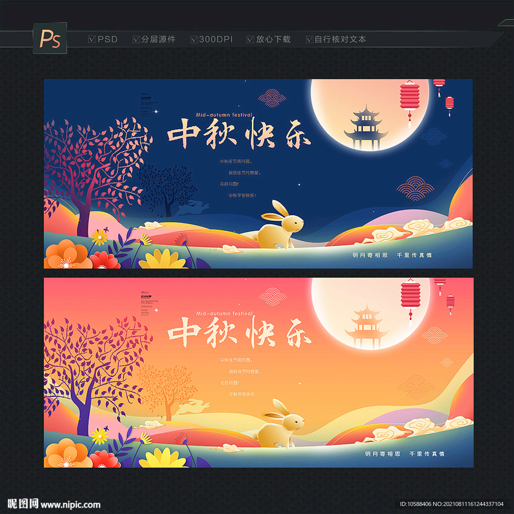 中秋贺卡