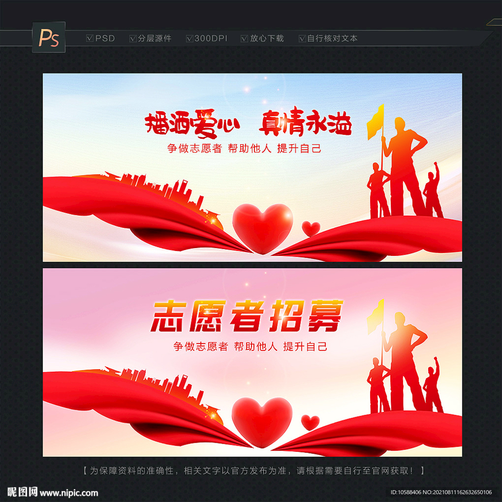 志愿者招募