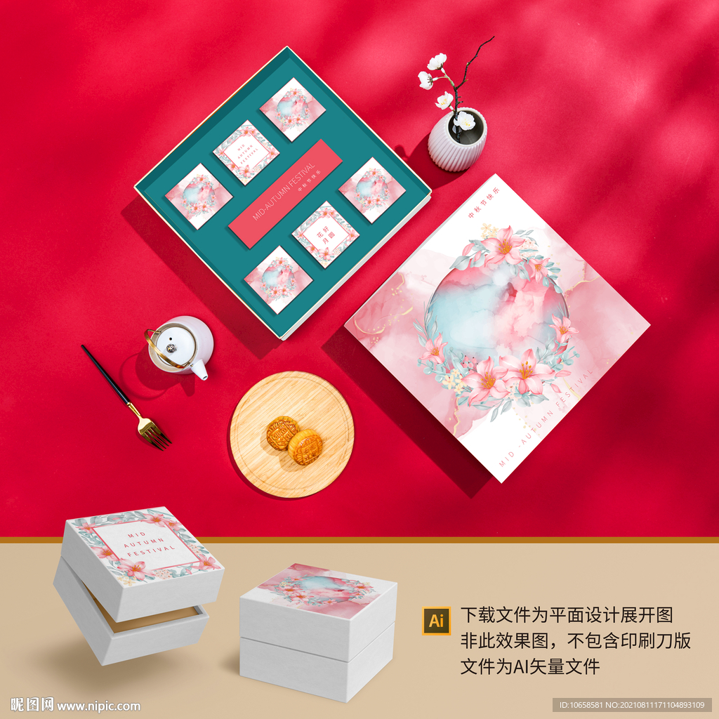 中秋月饼礼盒包装