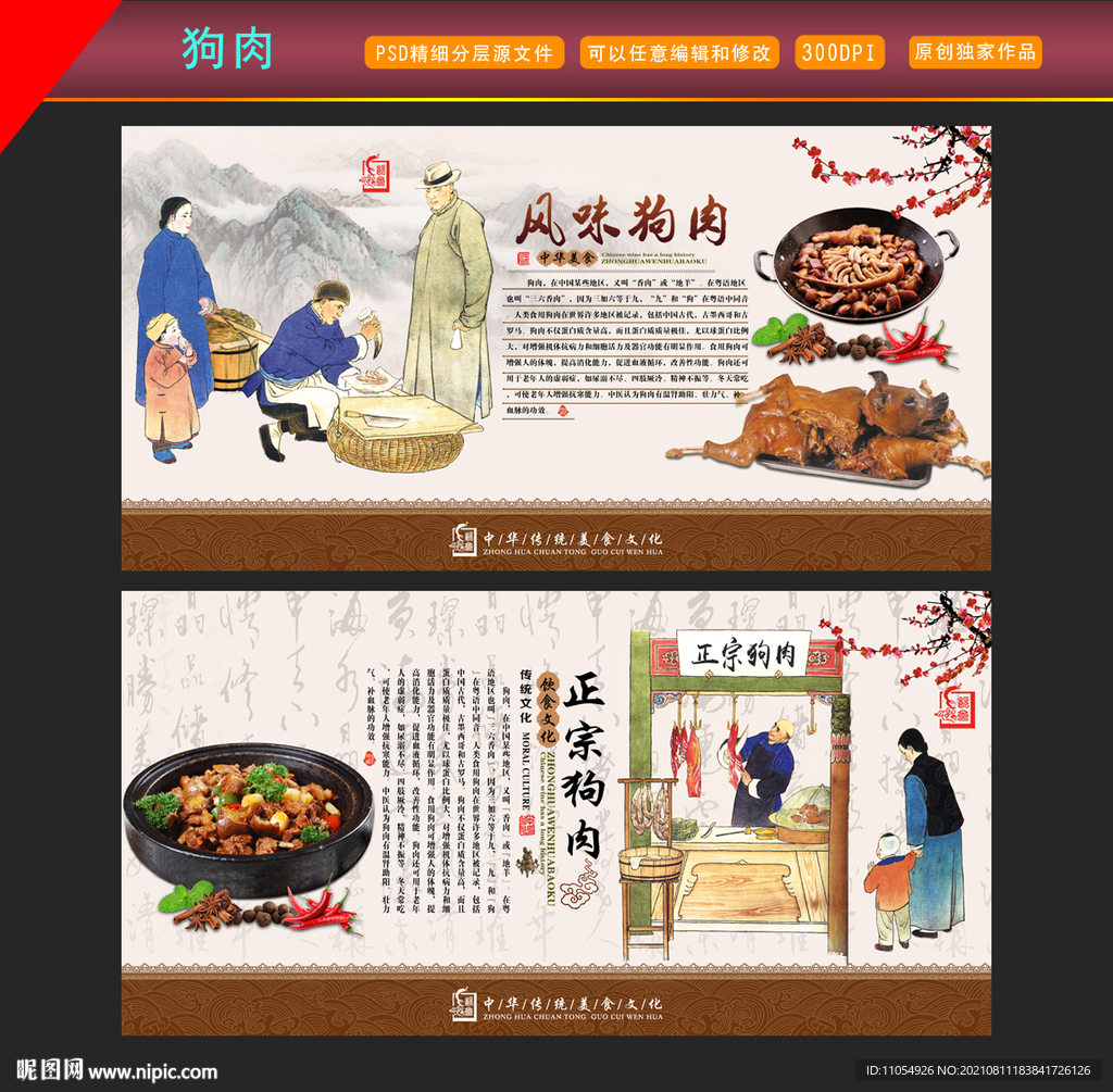 狗肉展板