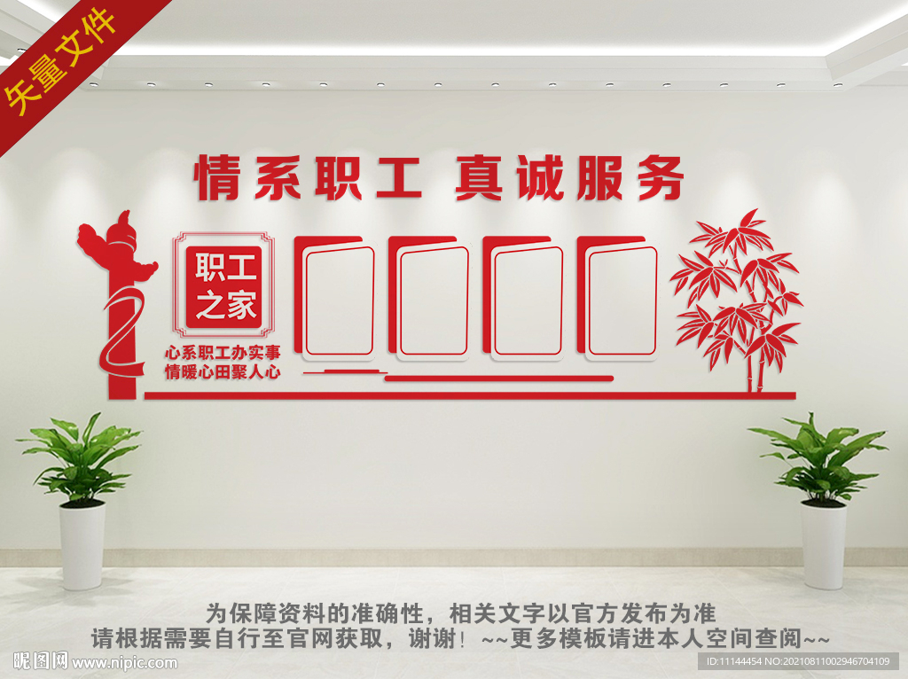 职工之家文化墙