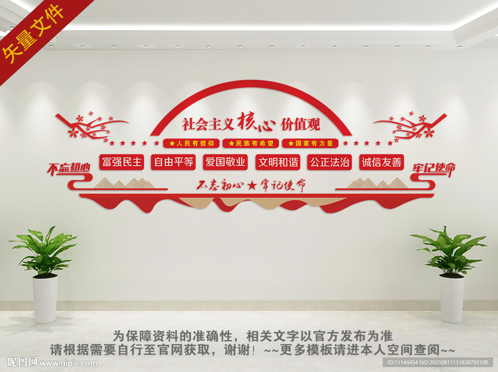核心价值观