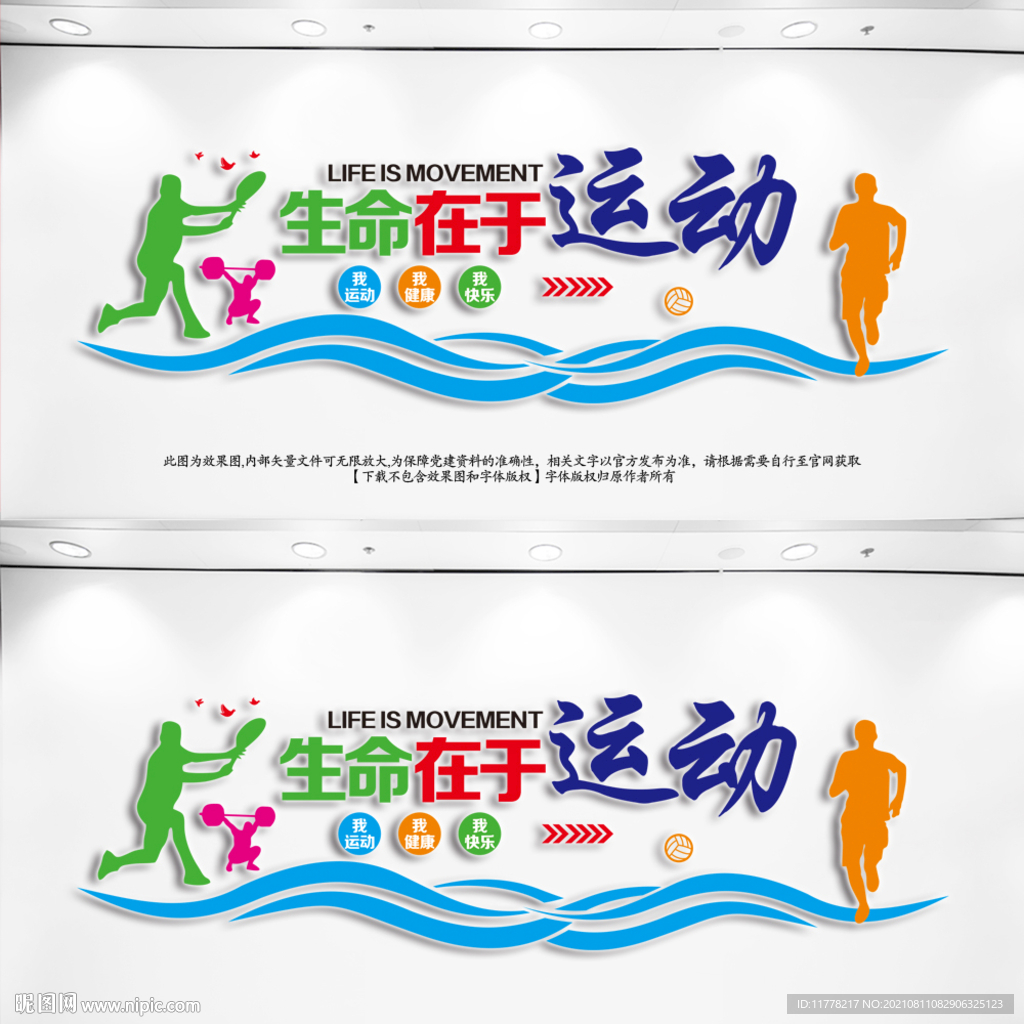 高端大气体育活动室形象墙