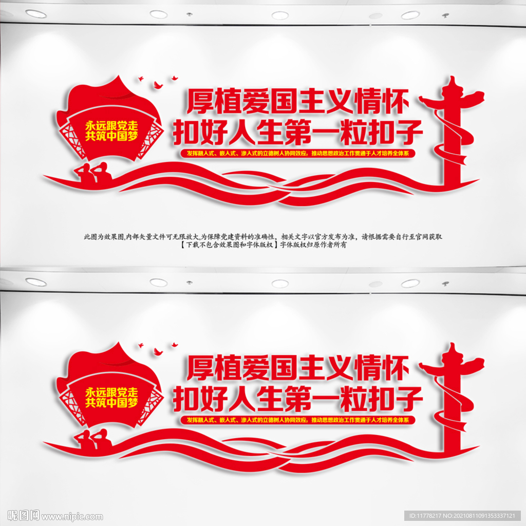 厚植爱国主义情怀