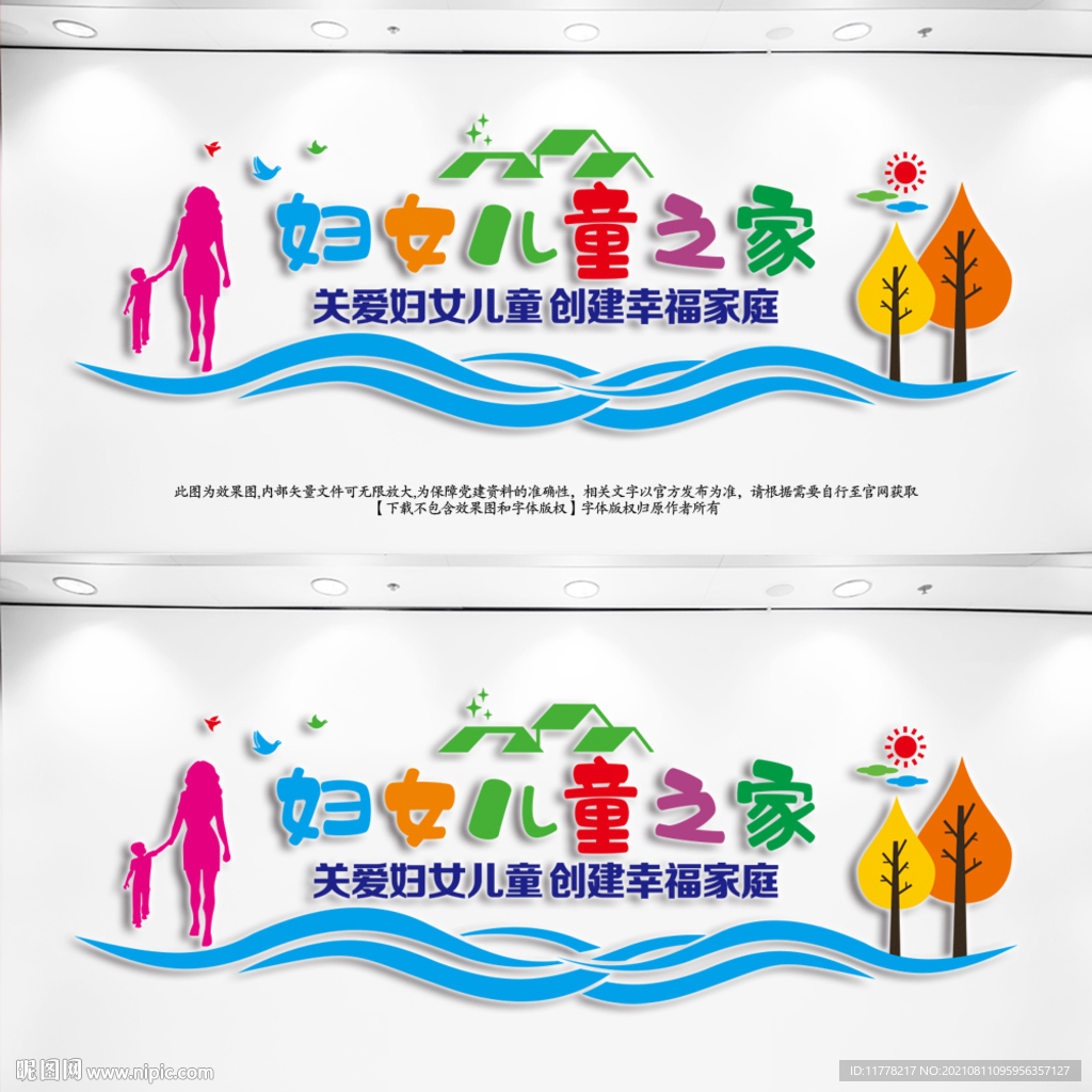  妇联文化墙