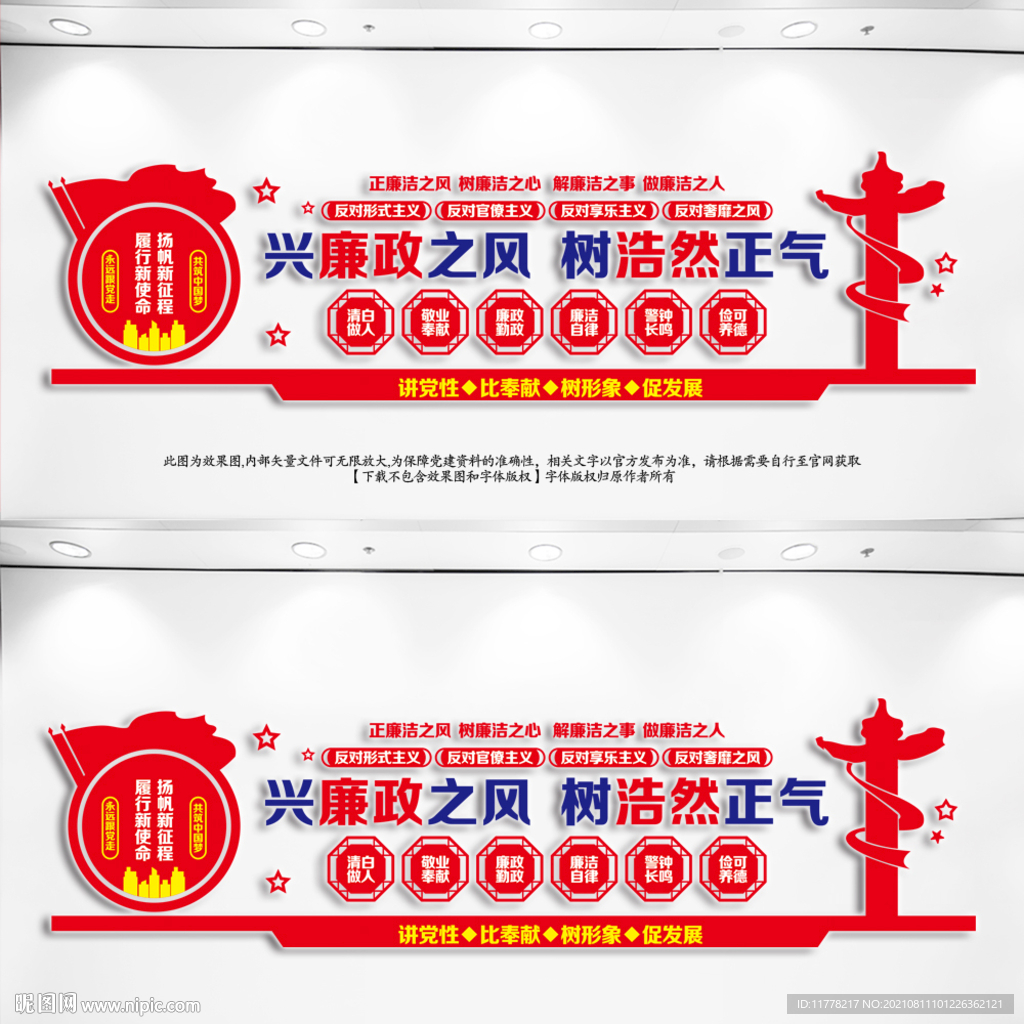 廉政文化