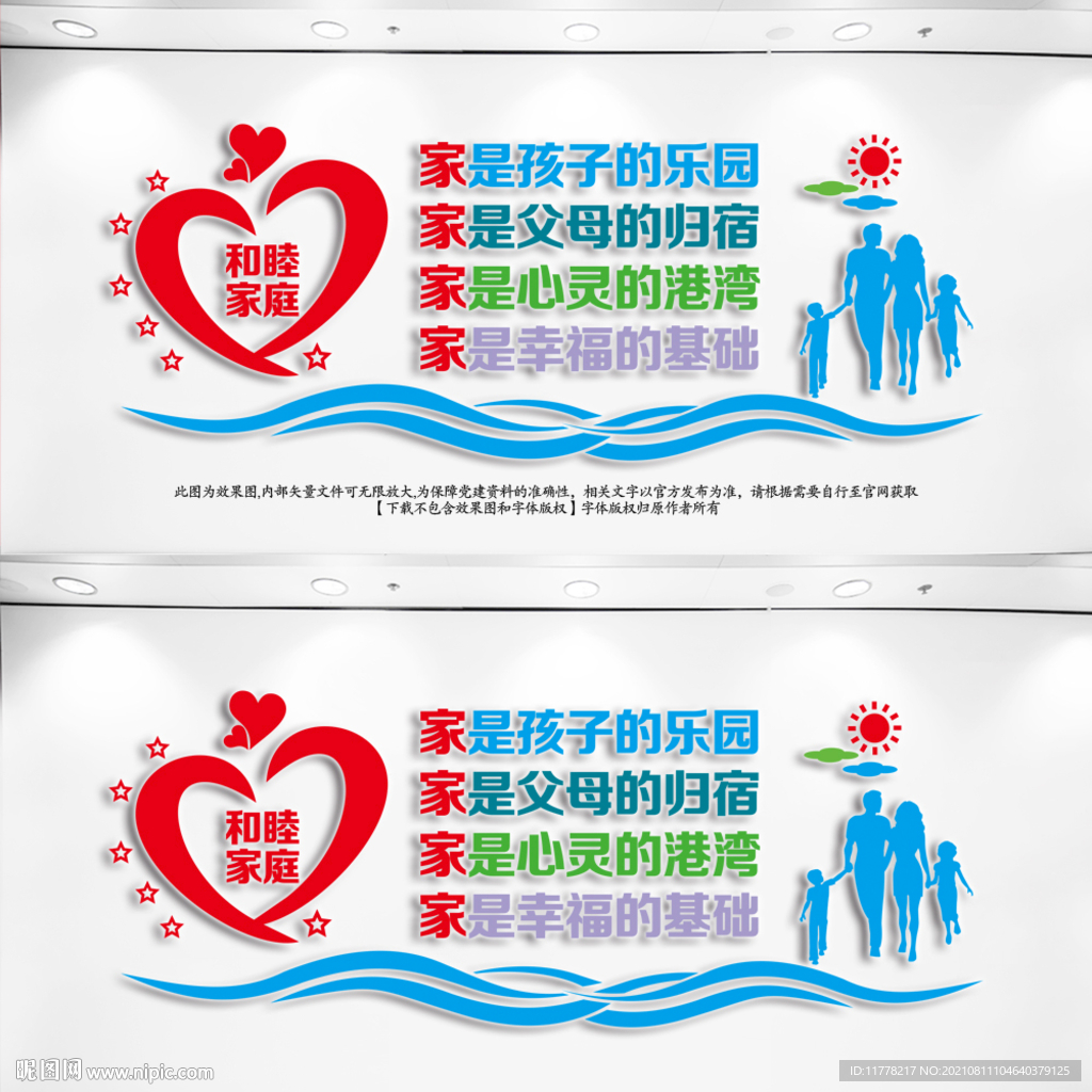 和睦家庭