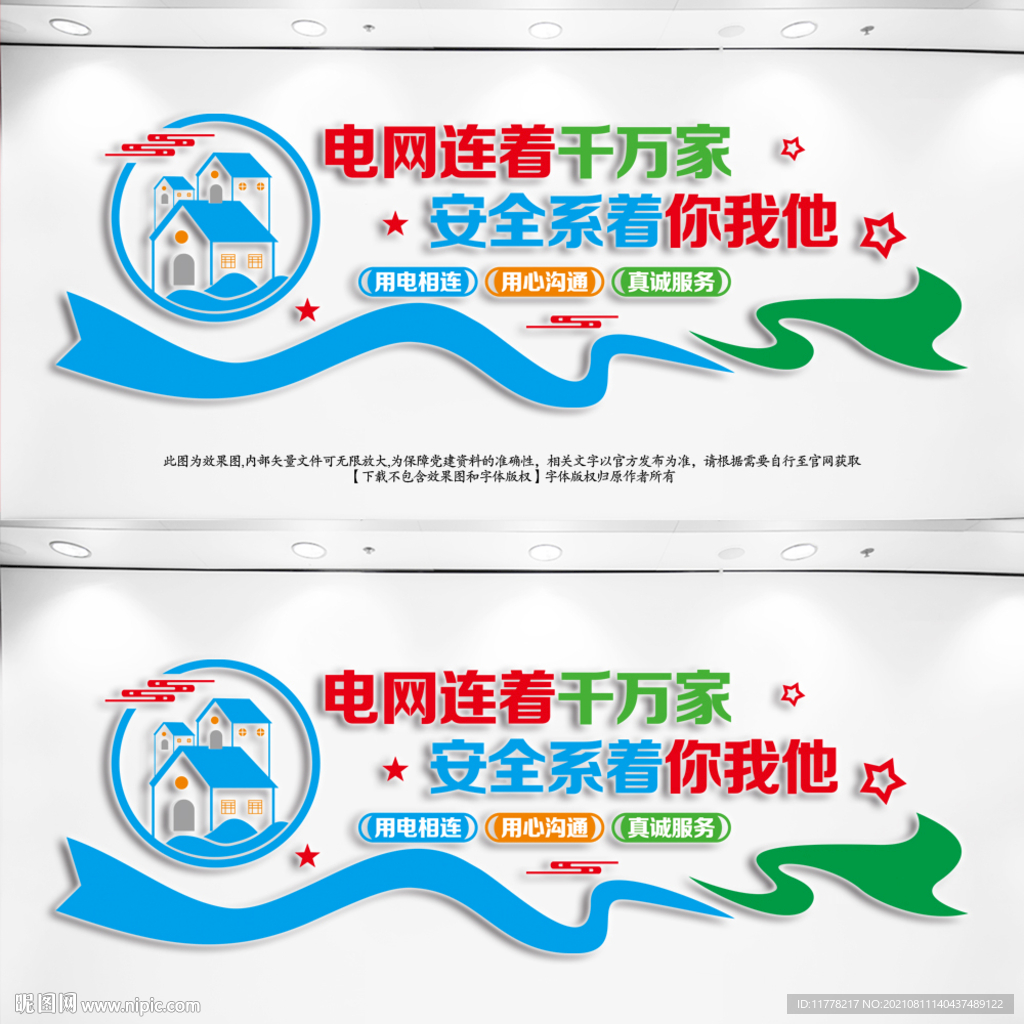 电力文化墙