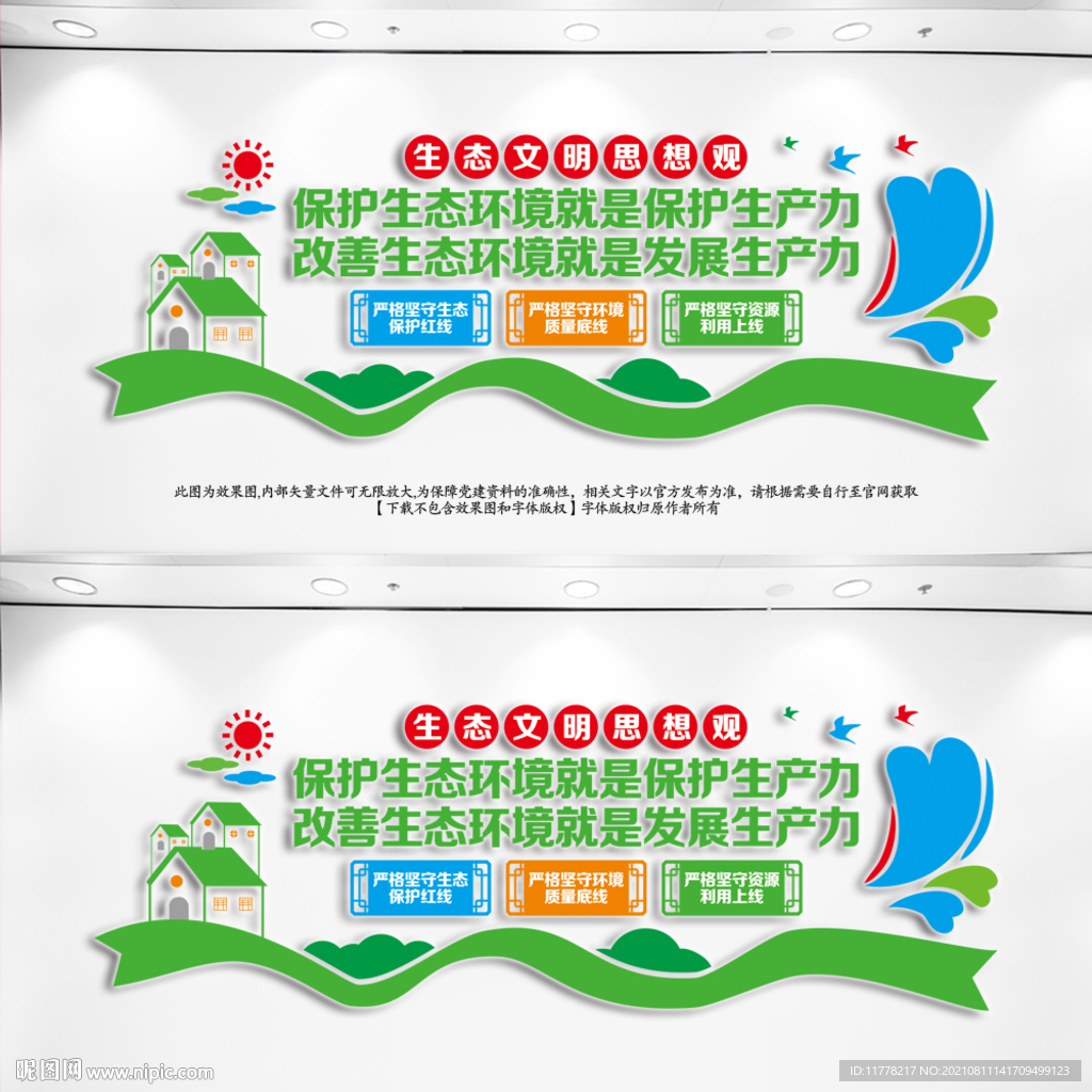 保护环境生态宣传