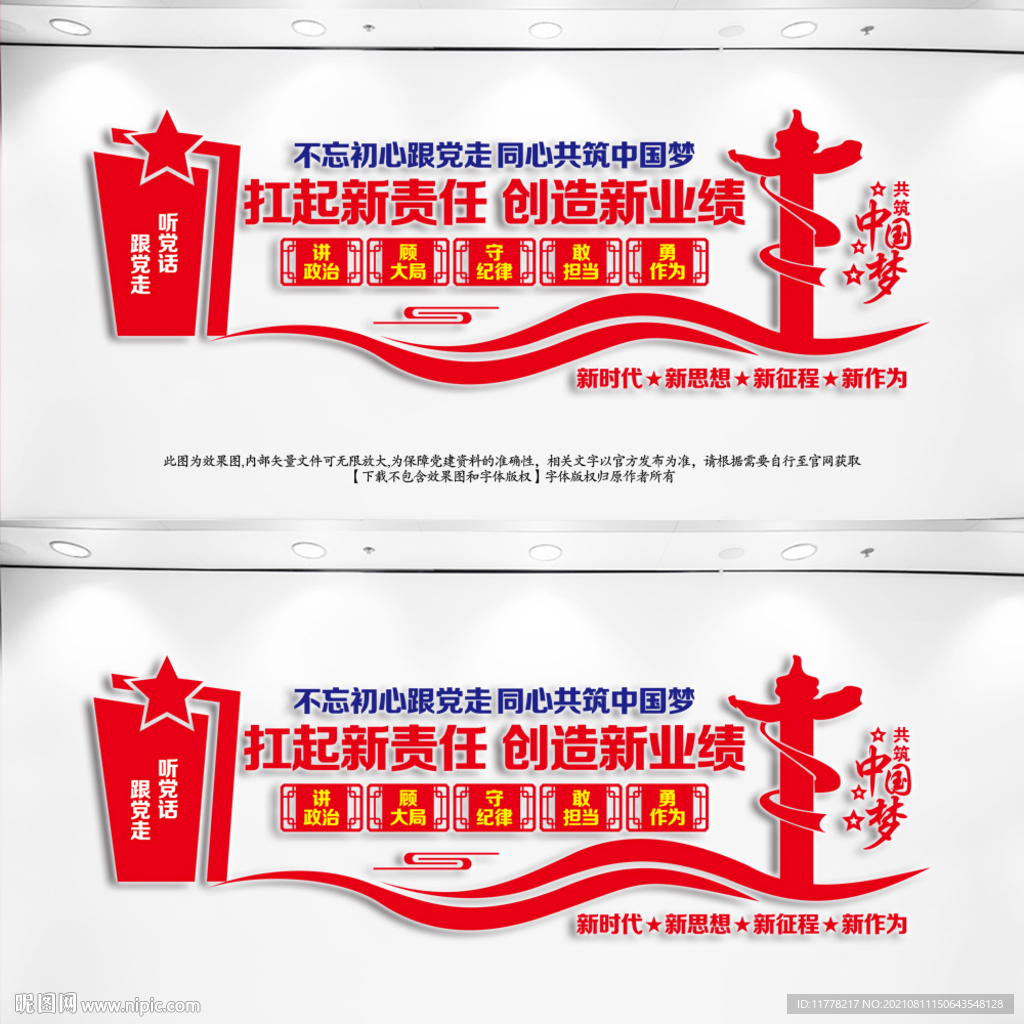 企业党建文化墙