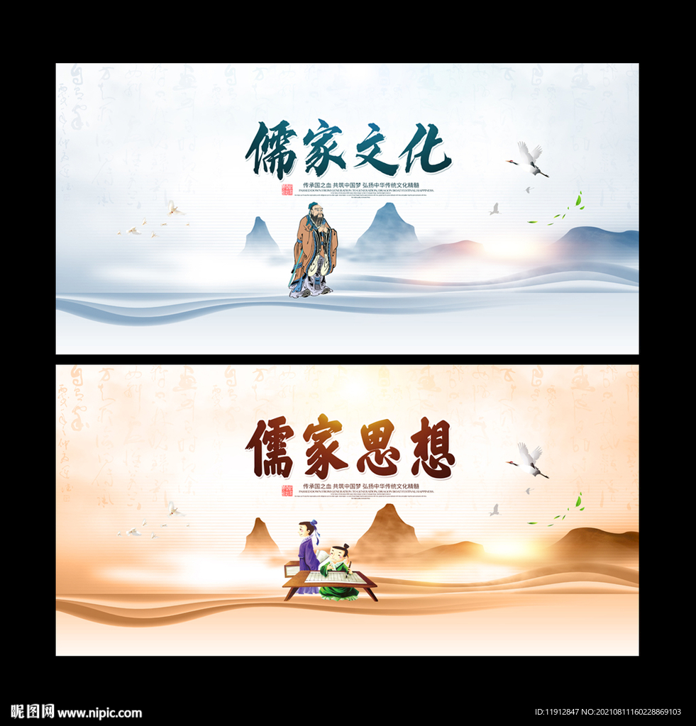 儒家文化