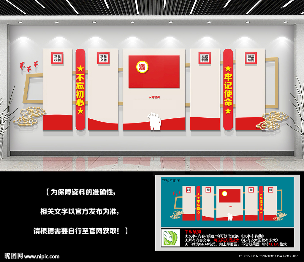 党建背景墙