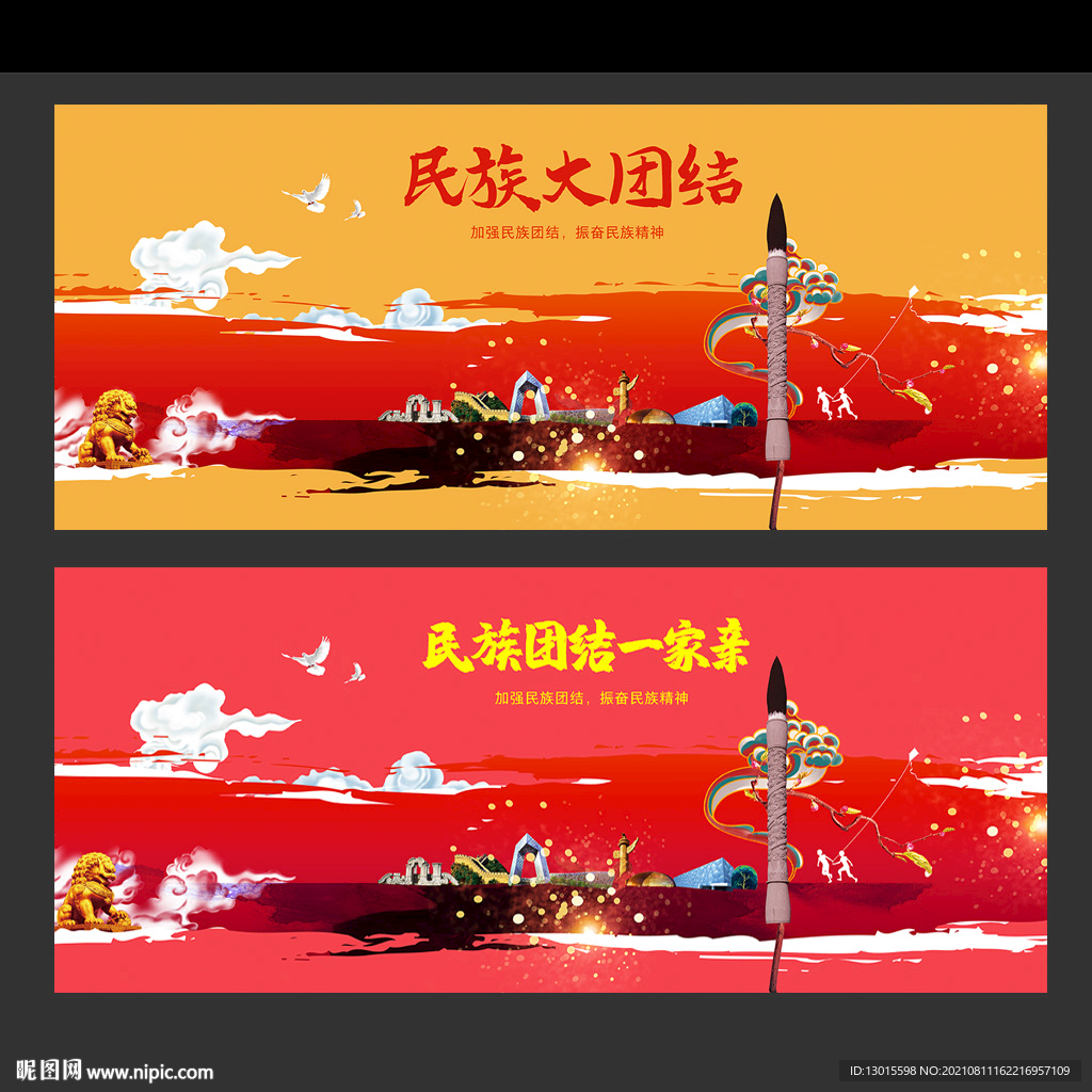 民族大团结