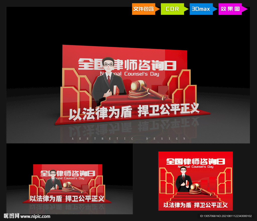 全国律师咨询日