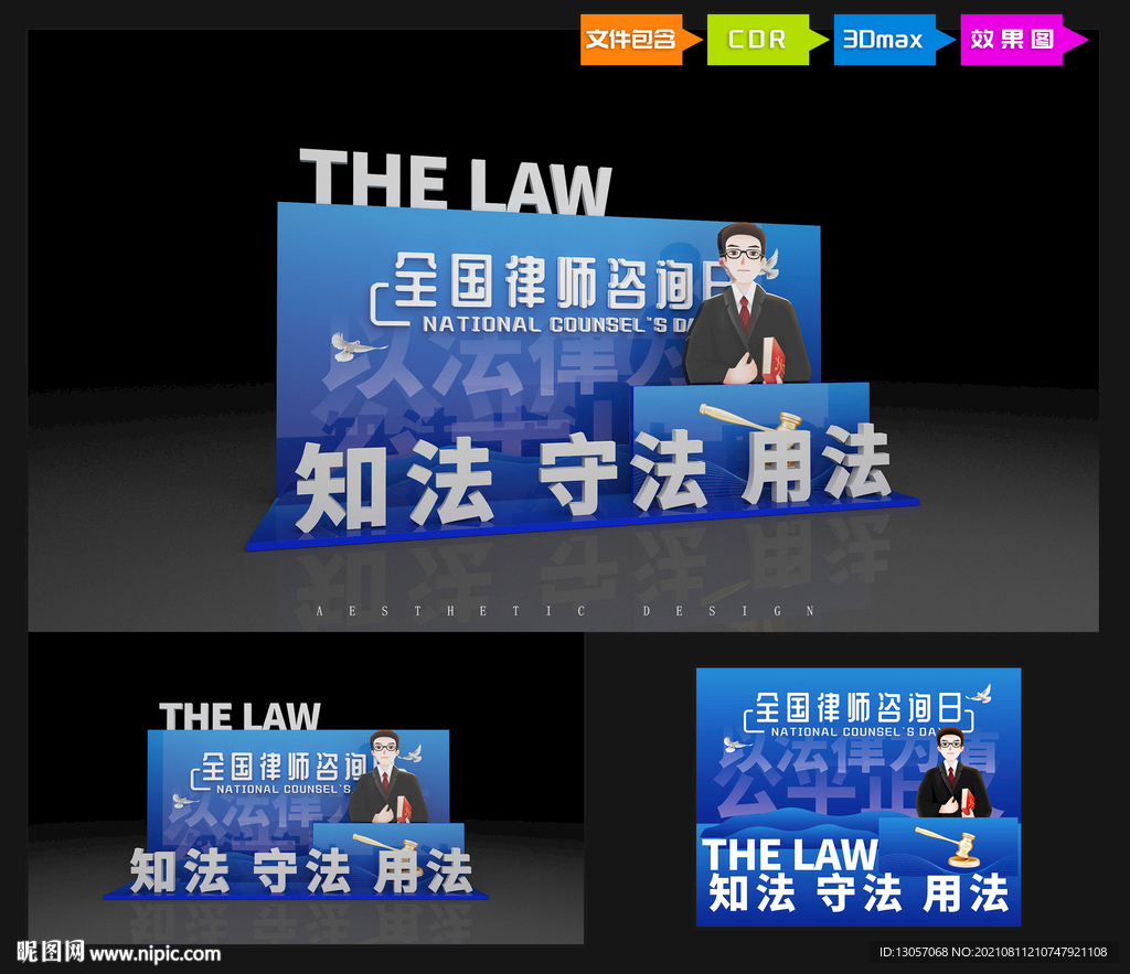 全国律师咨询日