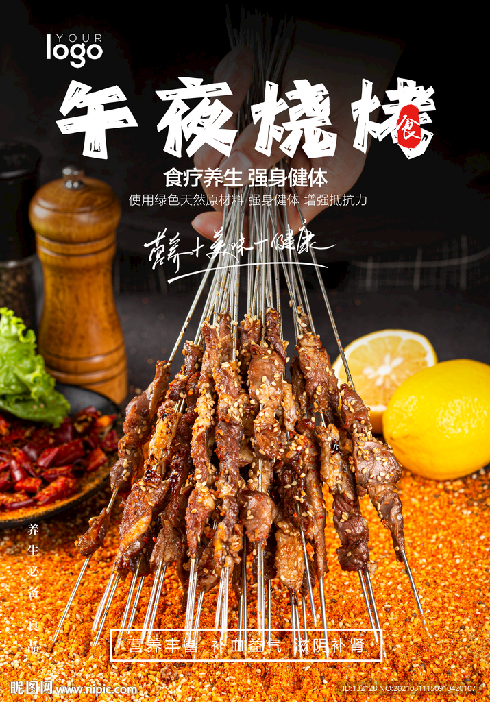 午夜烧烤海报 