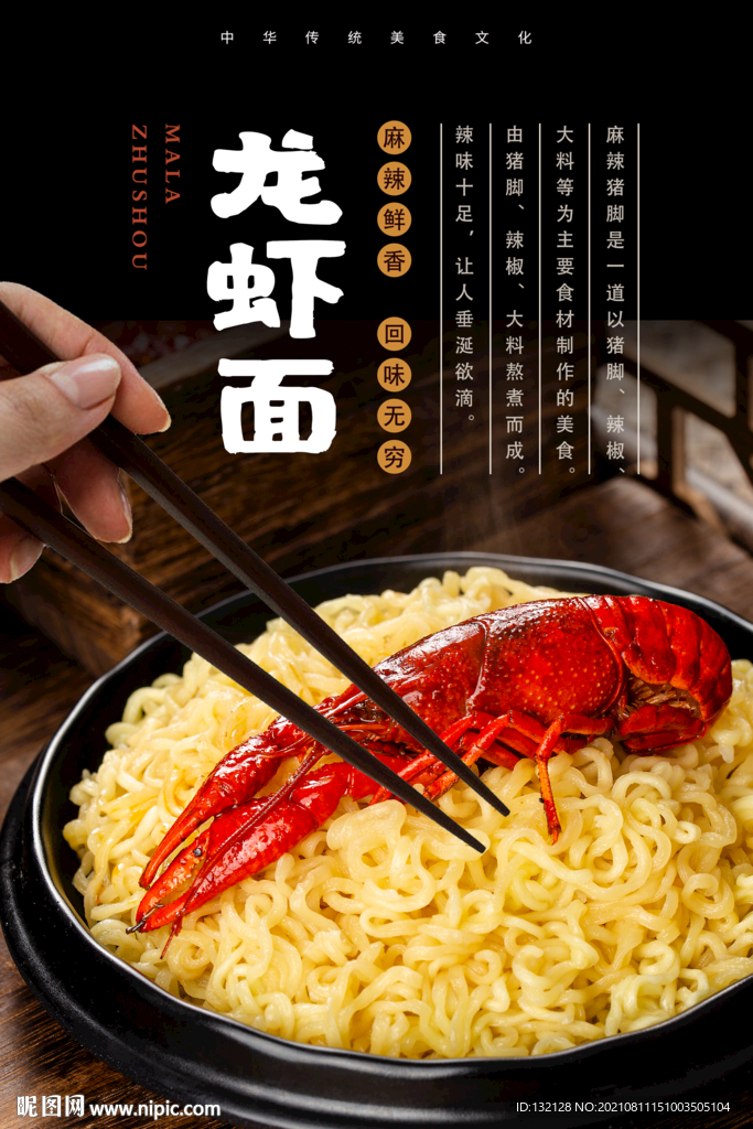 龙虾面海报