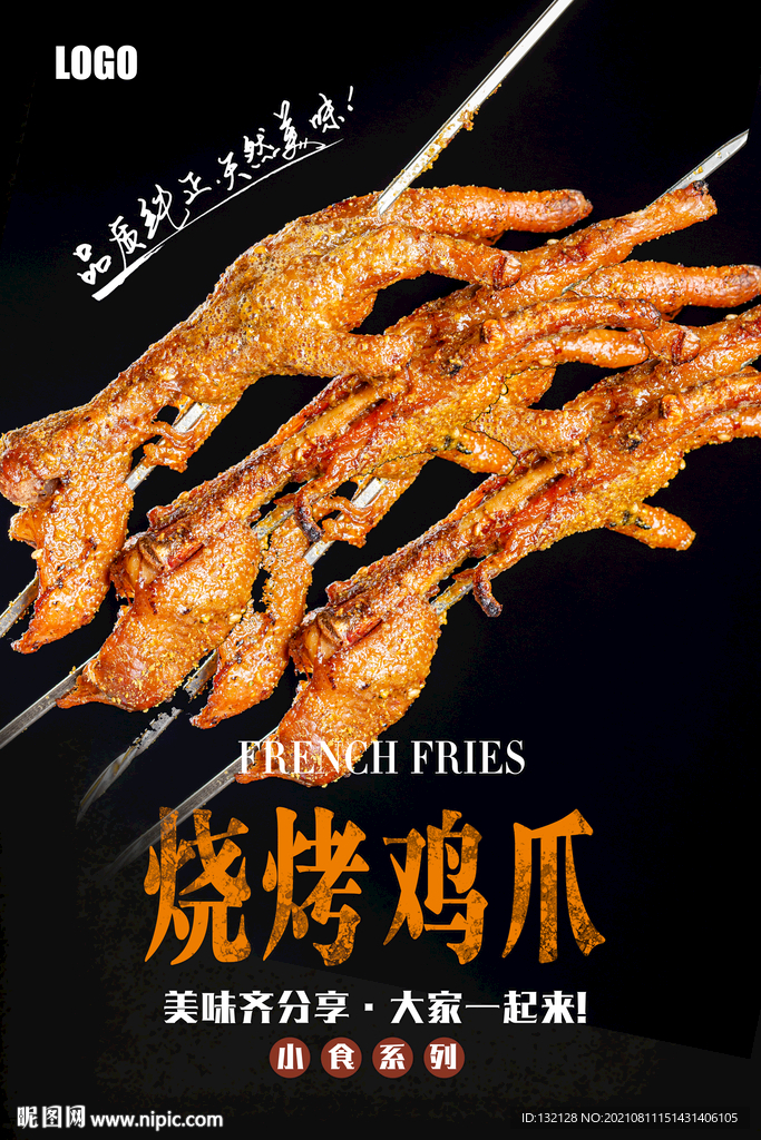 烤鸡爪海报 