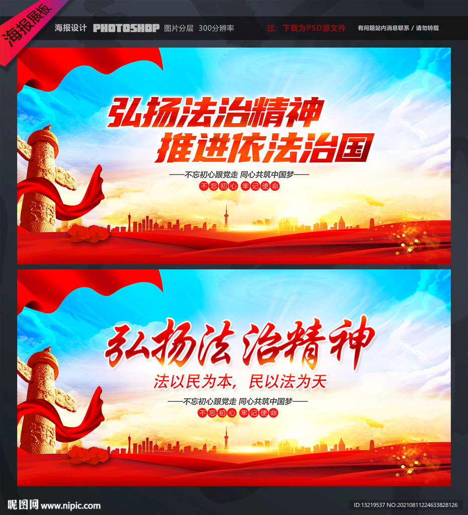 弘扬法治精神