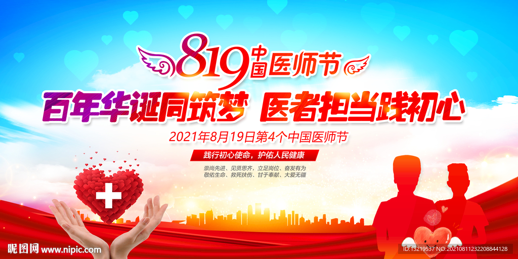 中国医师节海报