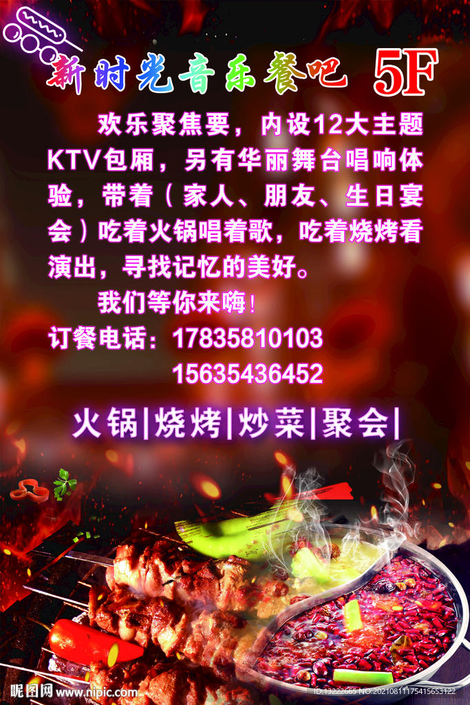 音乐餐吧海报
