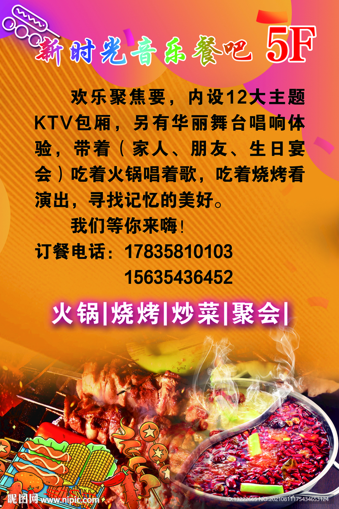 音乐餐吧海报