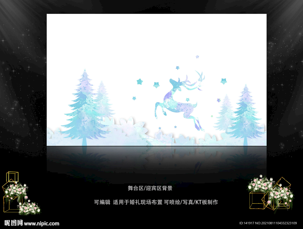 生日宴  鹿