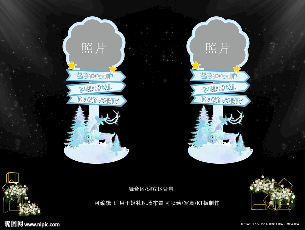 迎宾生日水牌 