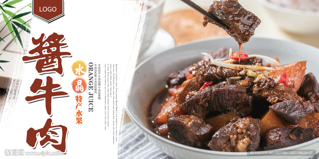 酱牛肉.