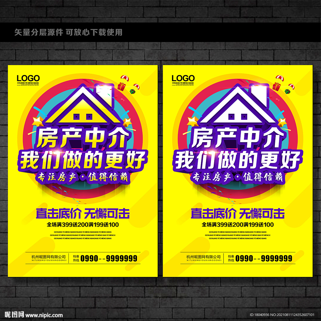 房产中介