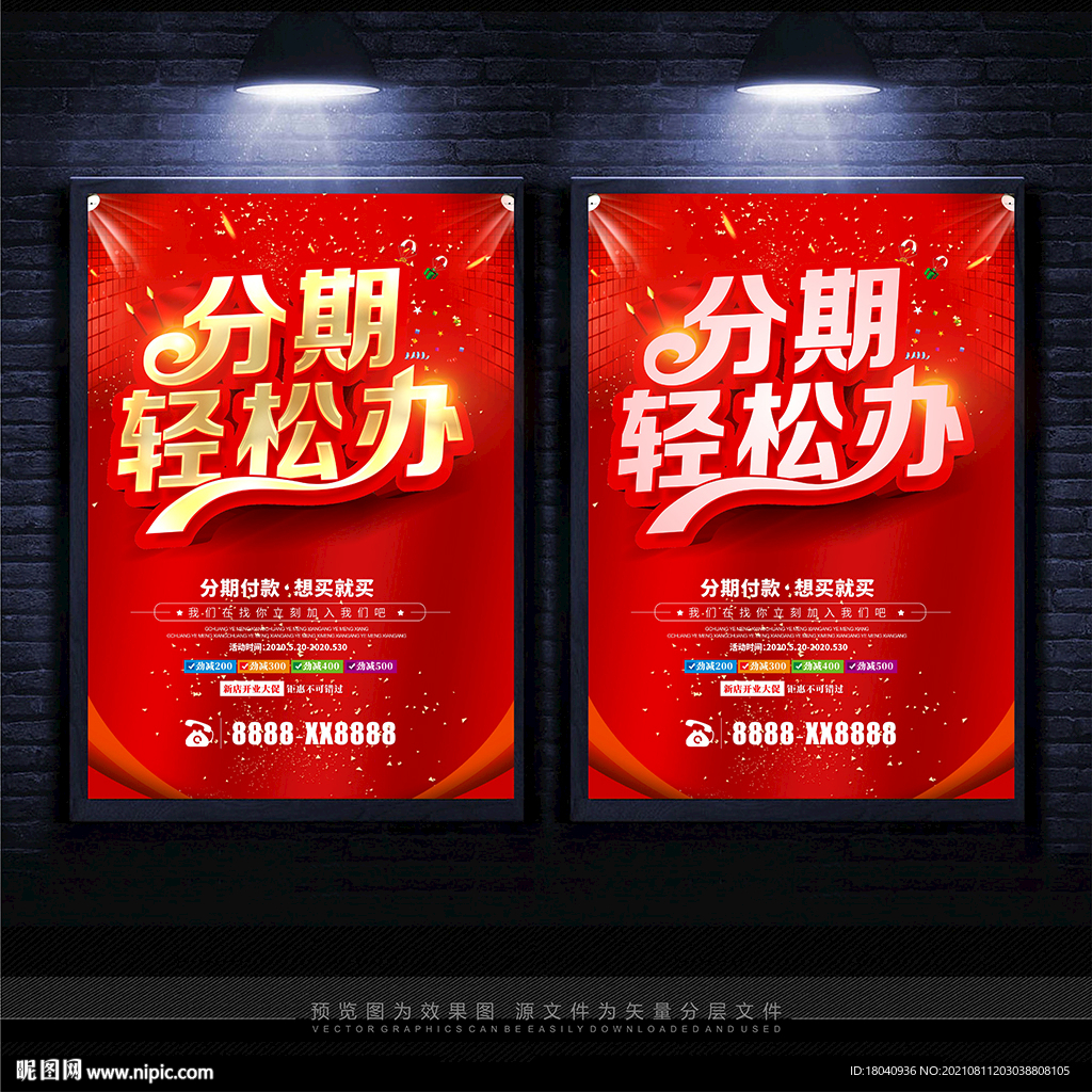 分期付款