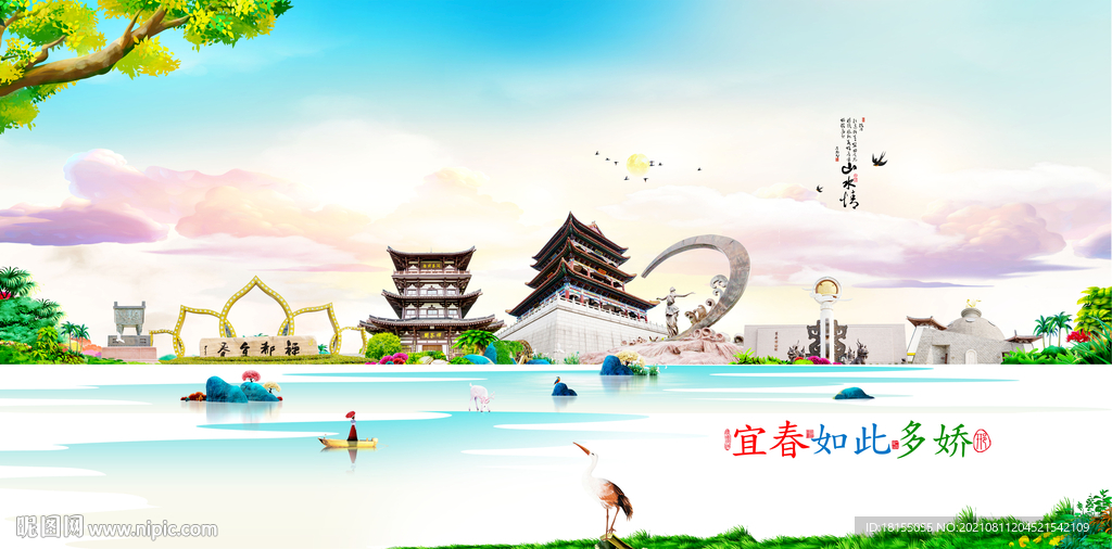 宜春